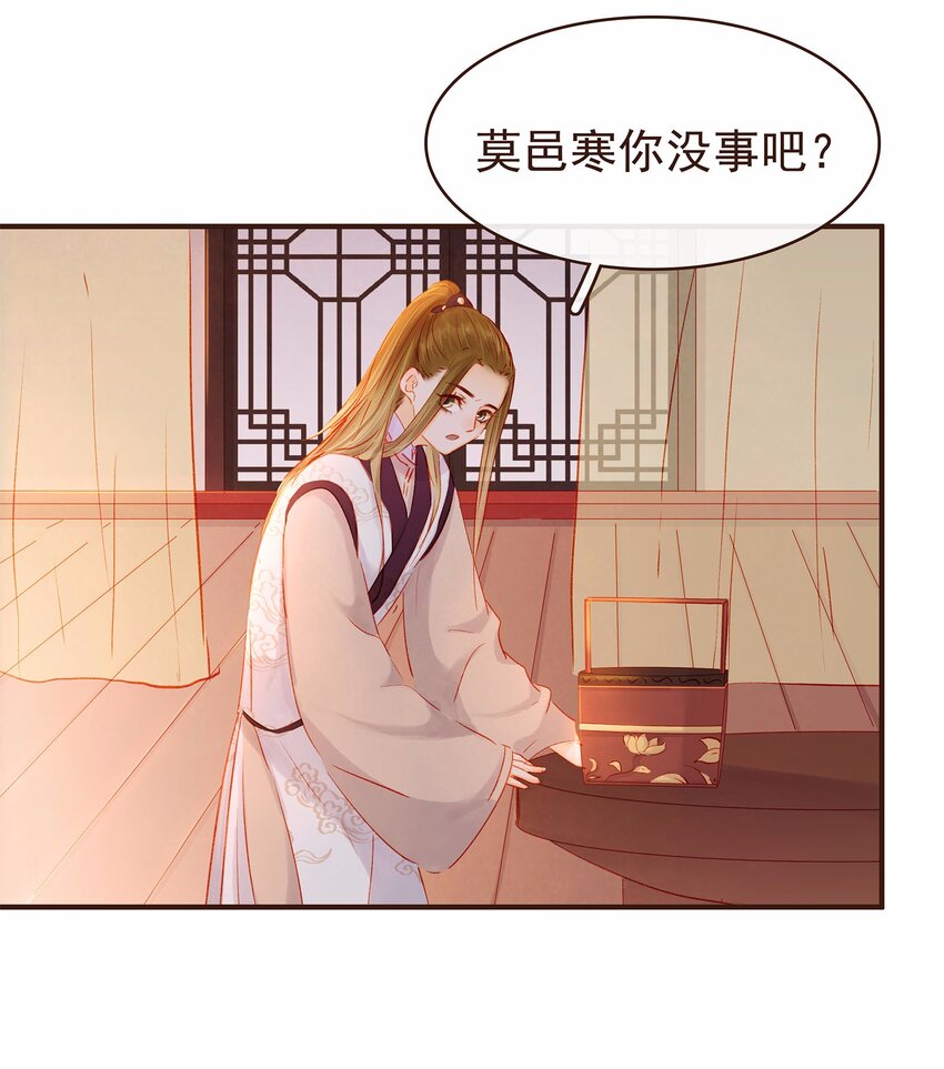 《我家少主计无双》109 对不起 第31页