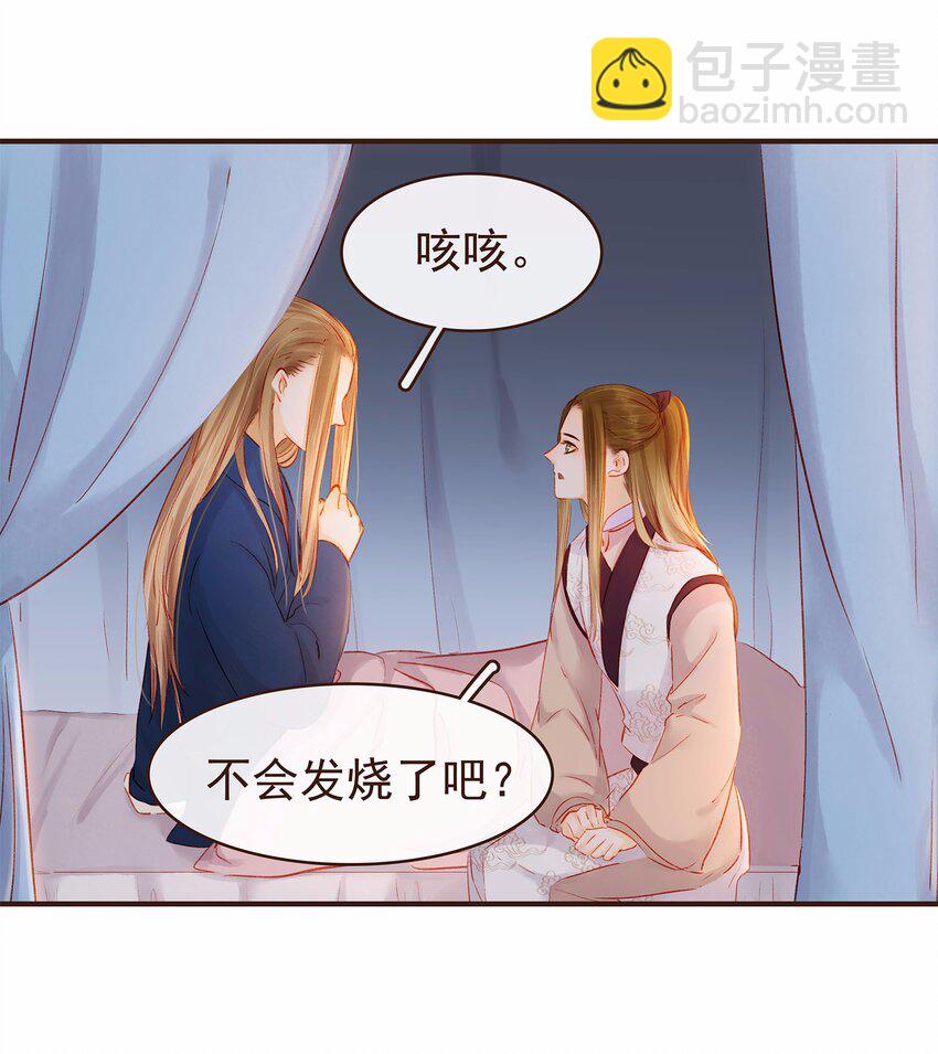 《我家少主计无双》109 对不起 第32页