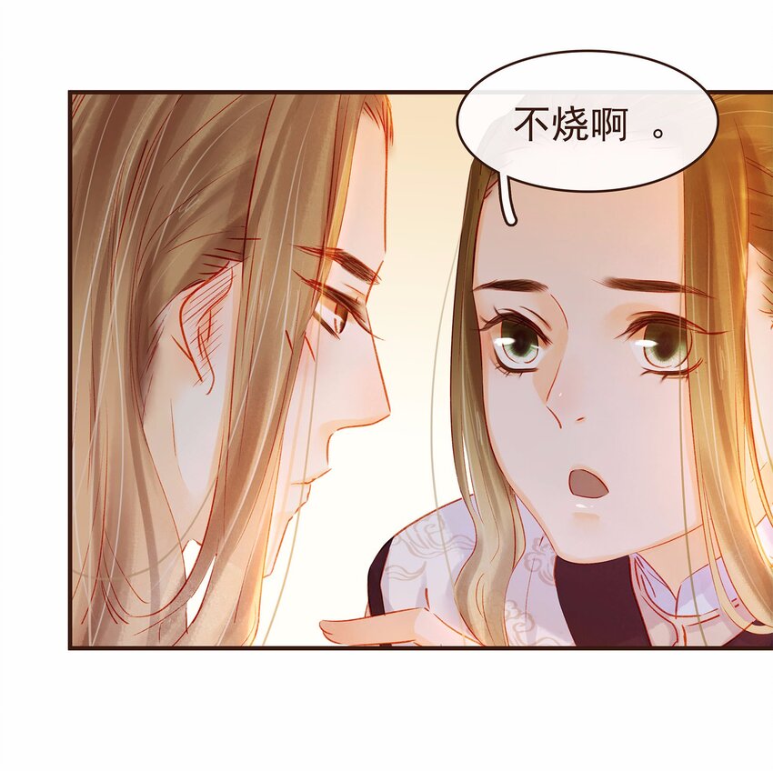 《我家少主计无双》109 对不起 第34页
