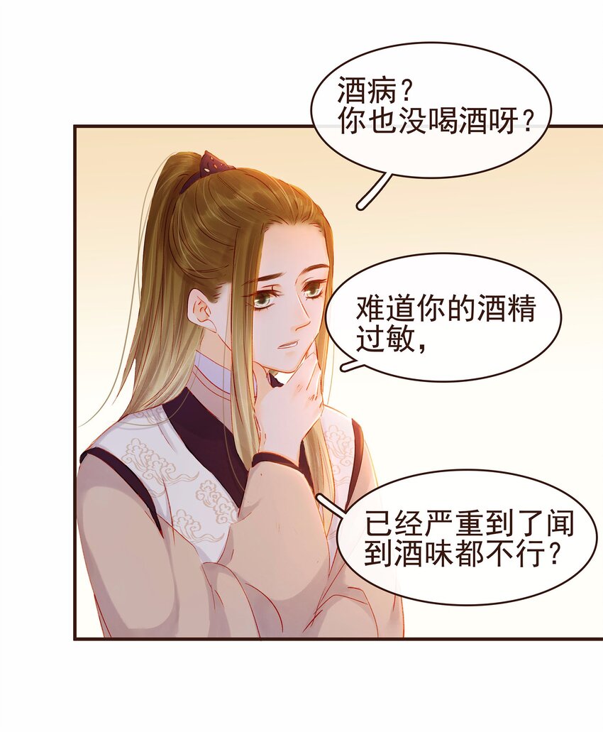 《我家少主计无双》109 对不起 第36页