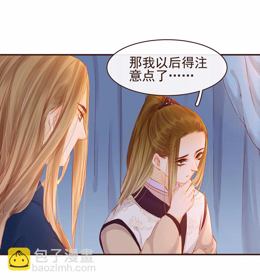 《我家少主计无双》109 对不起 第37页