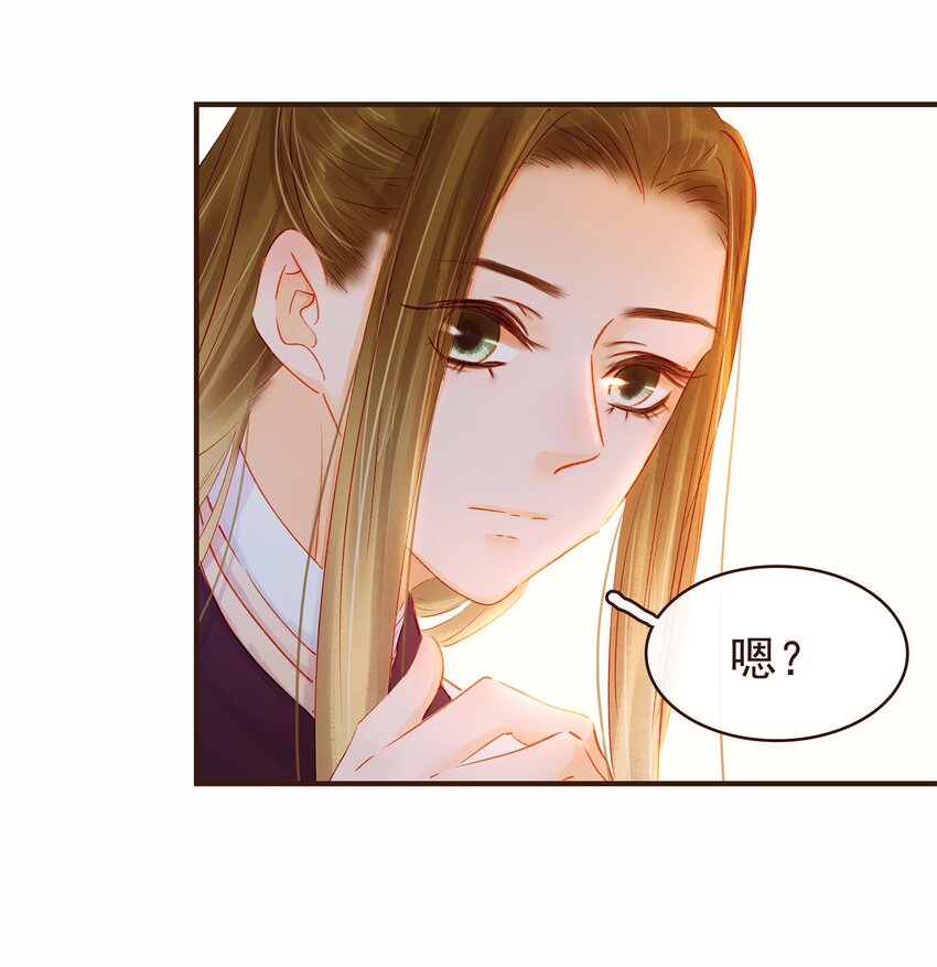 《我家少主计无双》109 对不起 第39页