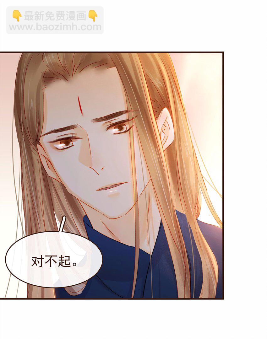 《我家少主计无双》109 对不起 第40页