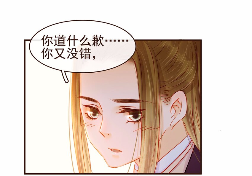《我家少主计无双》109 对不起 第42页