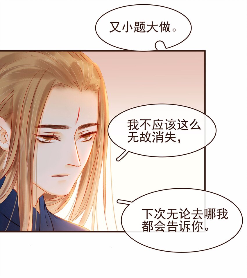 《我家少主计无双》109 对不起 第44页