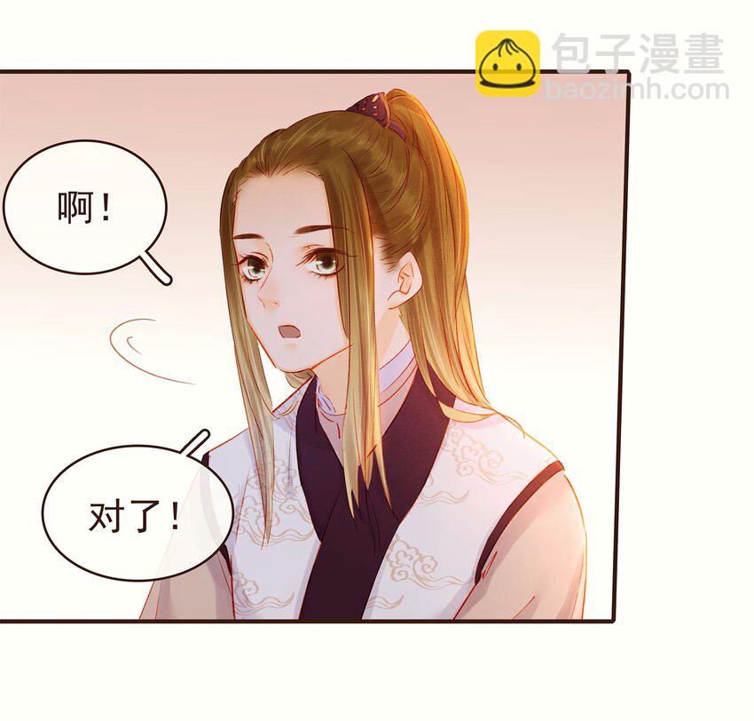《我家少主计无双》109 对不起 第47页