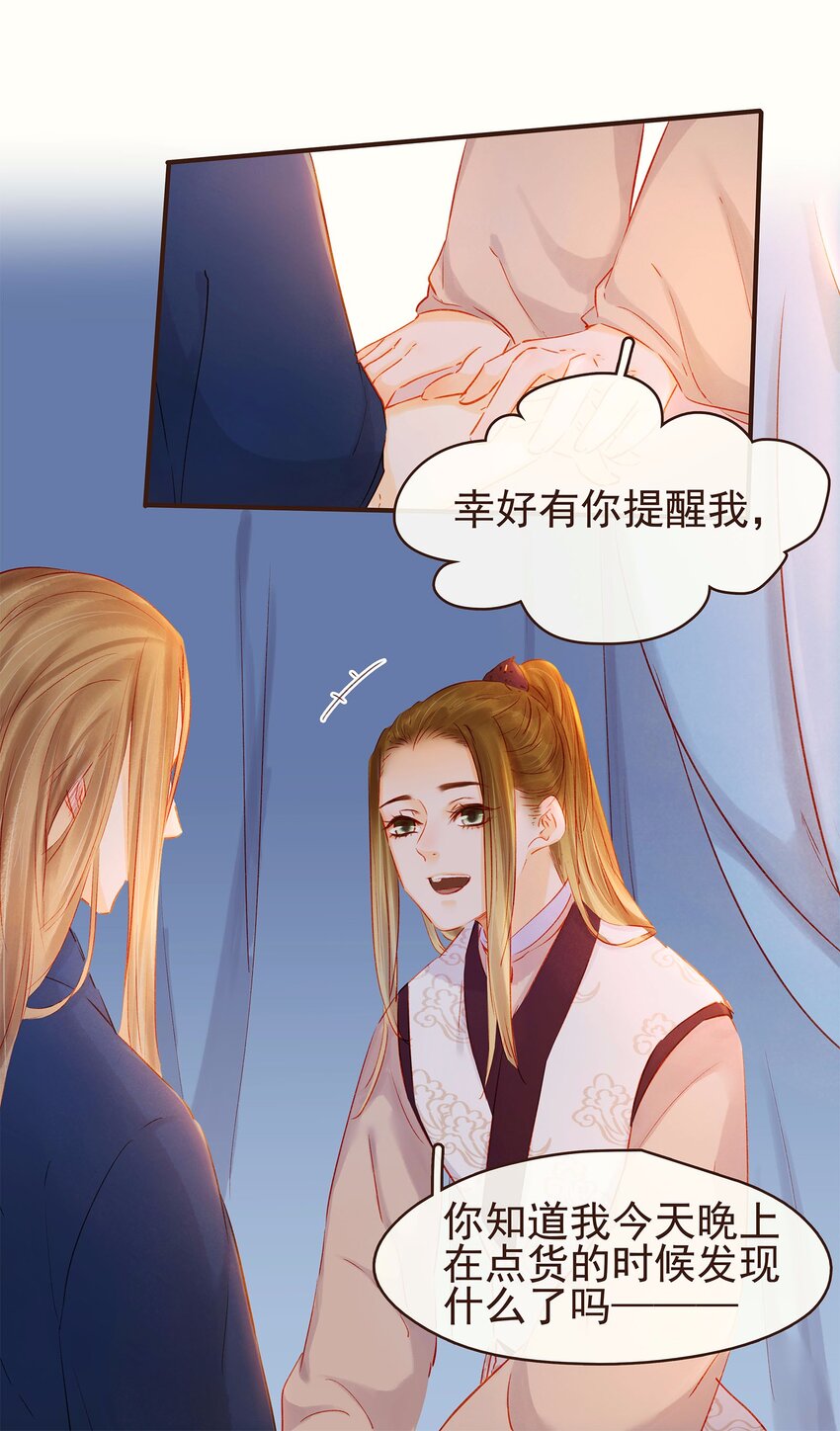 《我家少主计无双》109 对不起 第48页