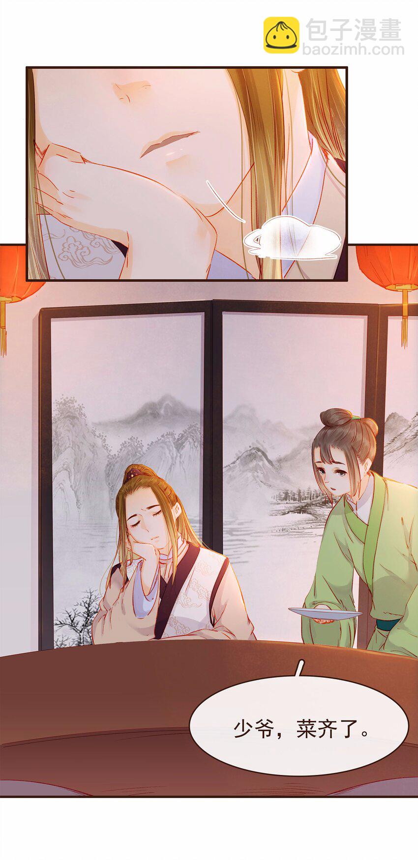 《我家少主计无双》109 对不起 第4页