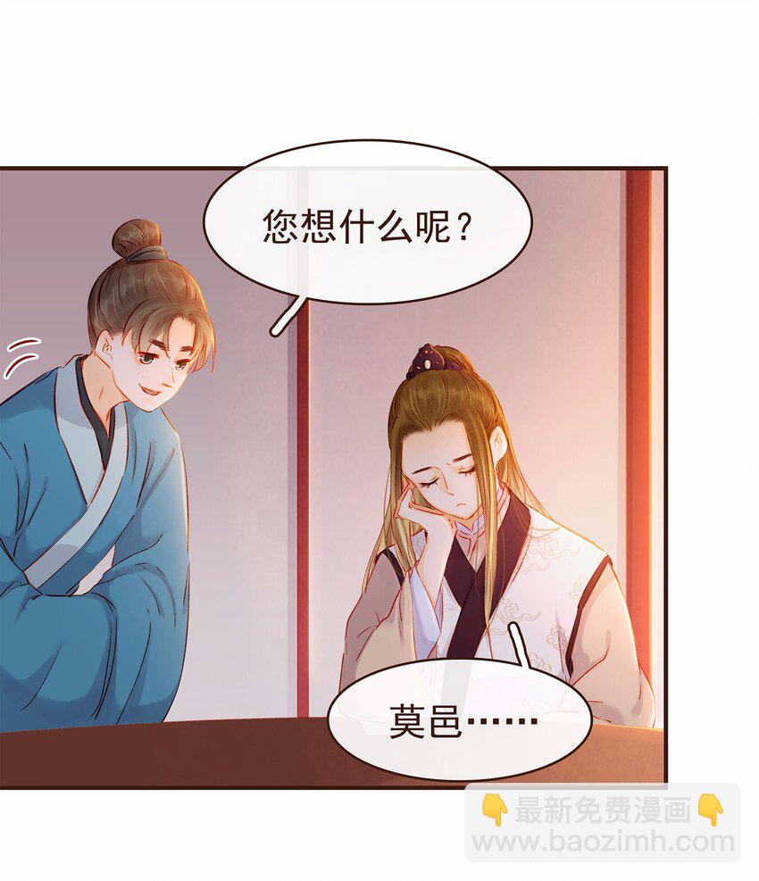 《我家少主计无双》109 对不起 第5页