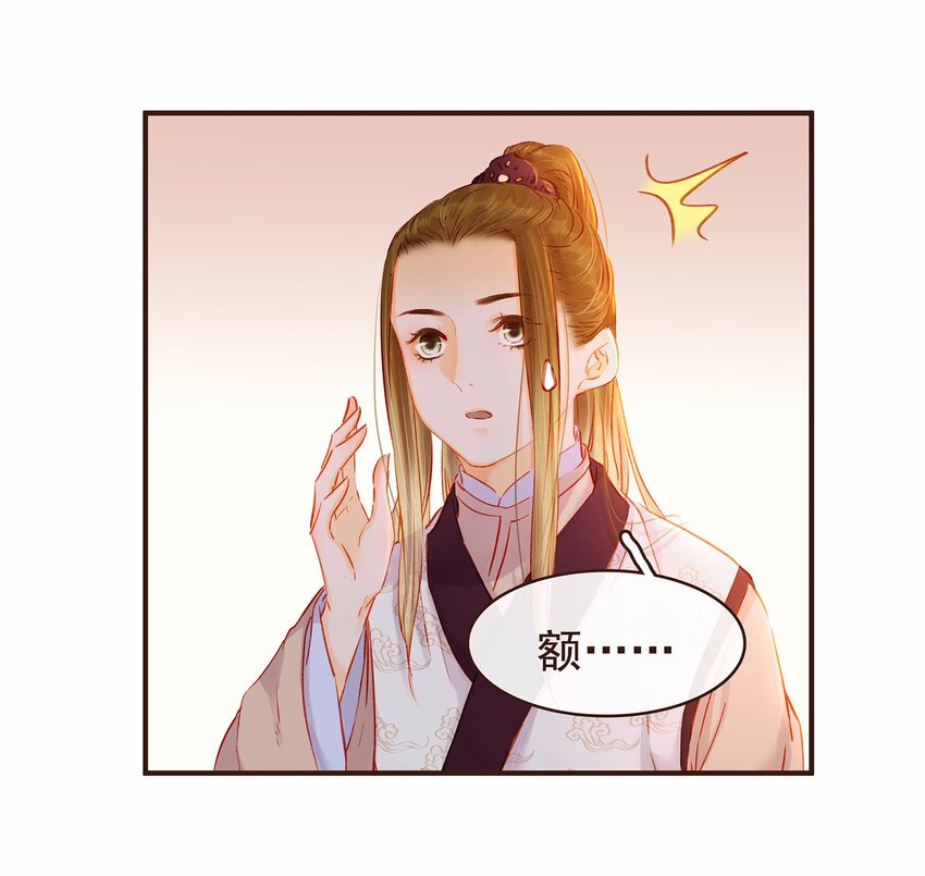 《我家少主计无双》109 对不起 第6页