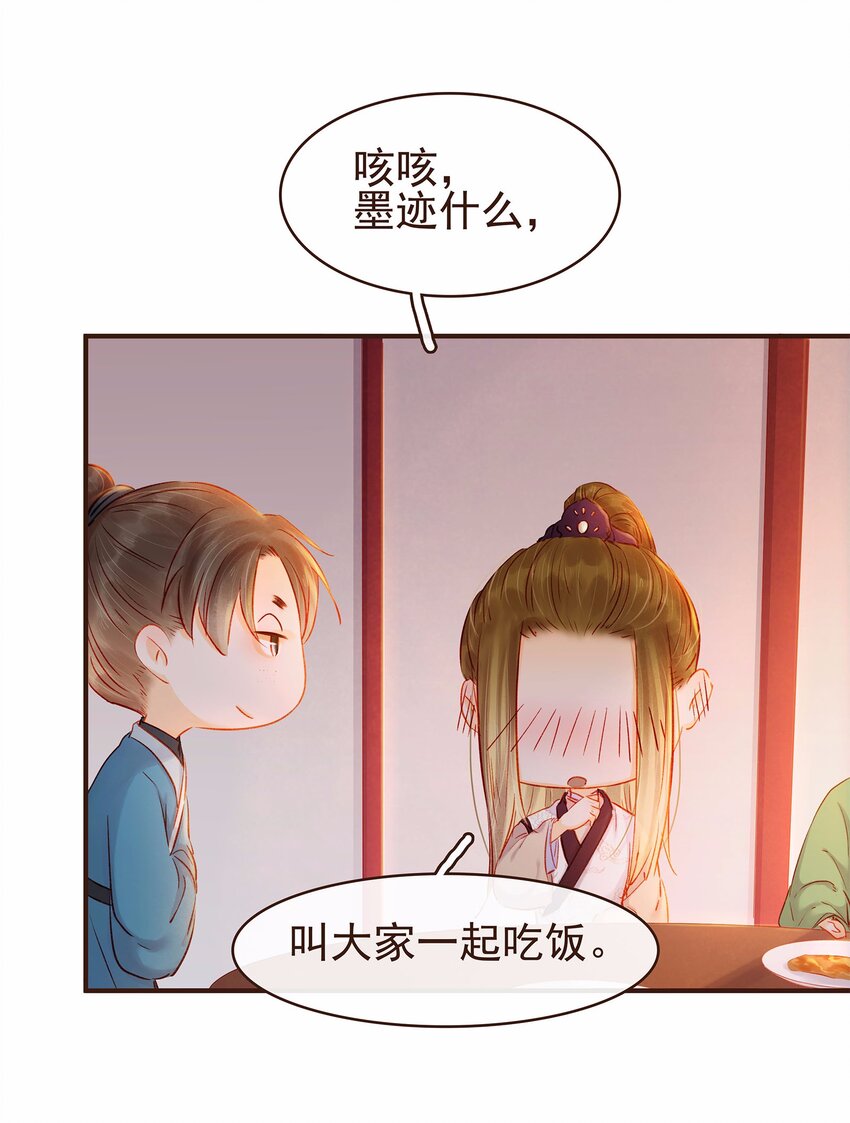 《我家少主计无双》109 对不起 第7页