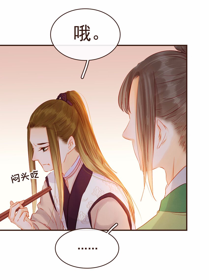 《我家少主计无双》109 对不起 第9页