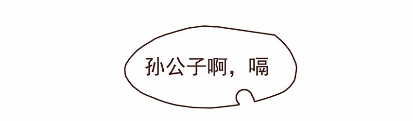 《我家少主计无双》111 李庆回来啦！ 第10页