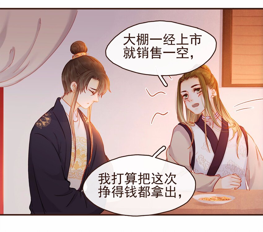 《我家少主计无双》111 李庆回来啦！ 第11页