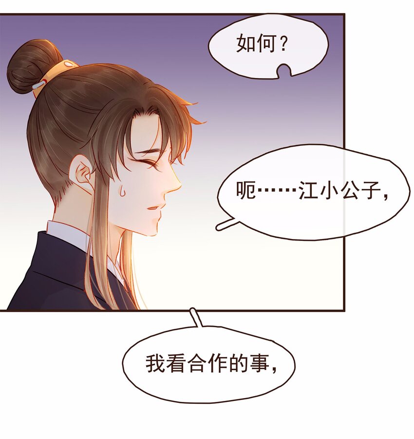 《我家少主计无双》111 李庆回来啦！ 第13页