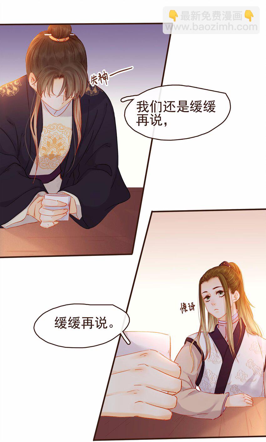 《我家少主计无双》111 李庆回来啦！ 第14页