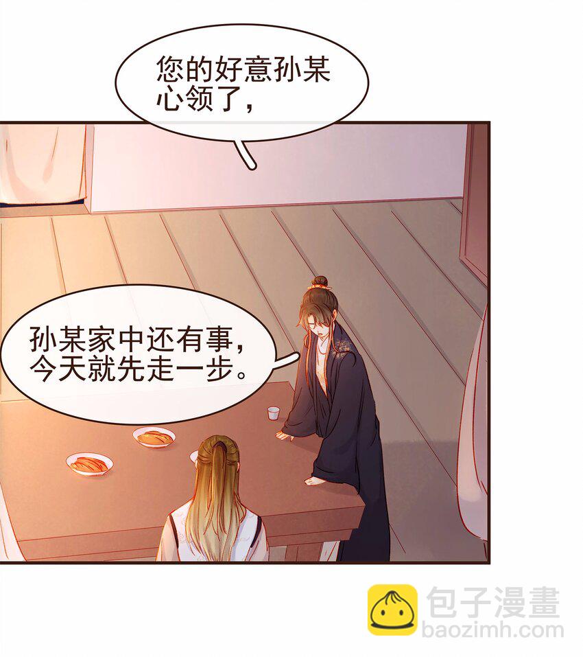 《我家少主计无双》111 李庆回来啦！ 第19页
