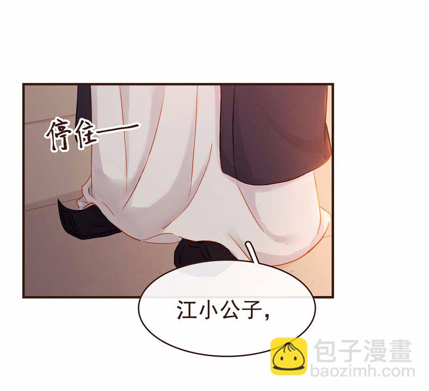 《我家少主计无双》111 李庆回来啦！ 第21页