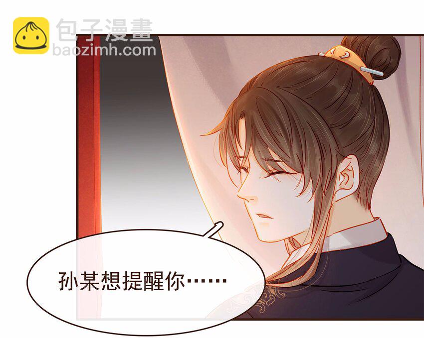 《我家少主计无双》111 李庆回来啦！ 第22页