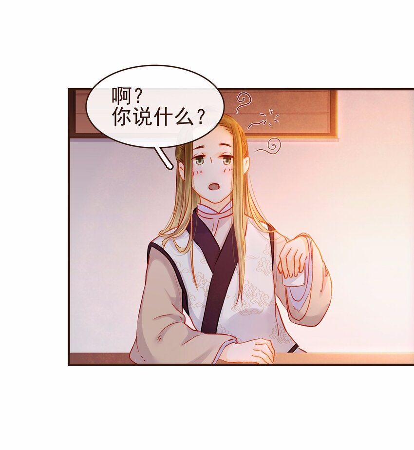 《我家少主计无双》111 李庆回来啦！ 第25页