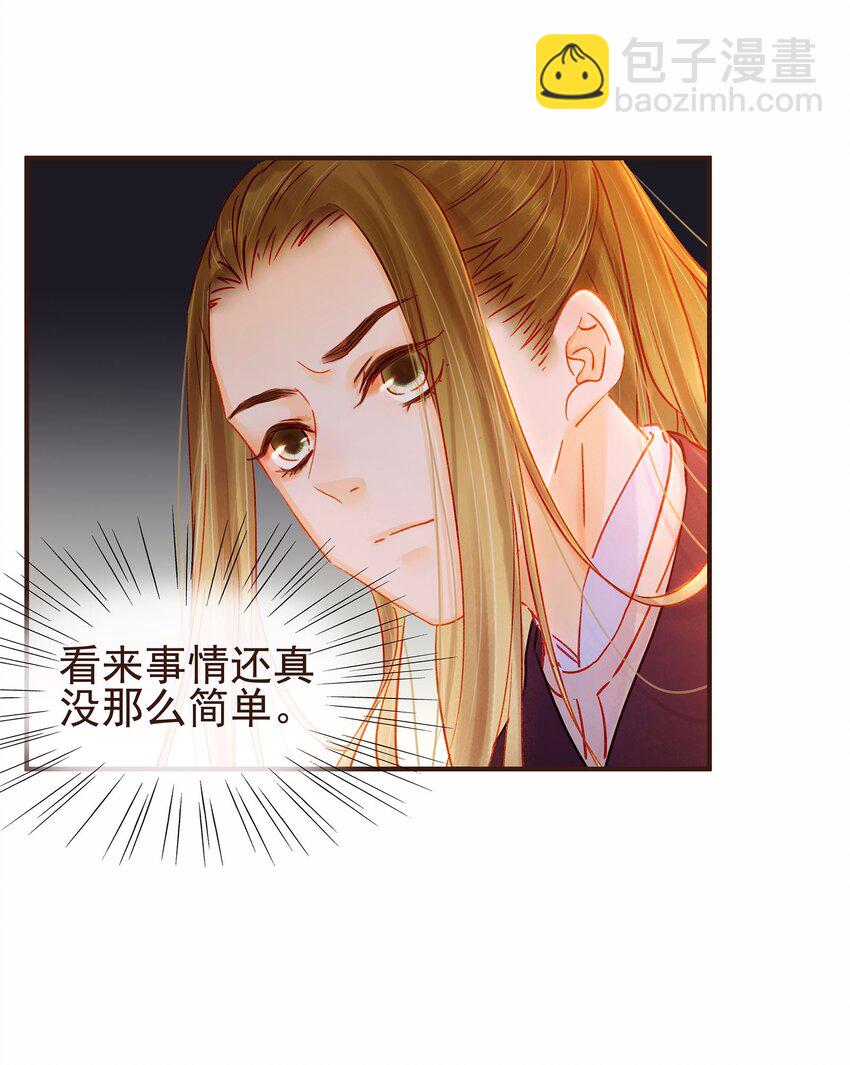 《我家少主计无双》111 李庆回来啦！ 第34页