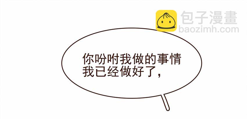 《我家少主计无双》111 李庆回来啦！ 第41页