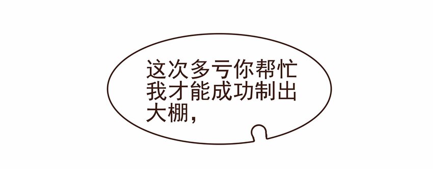 《我家少主计无双》111 李庆回来啦！ 第6页