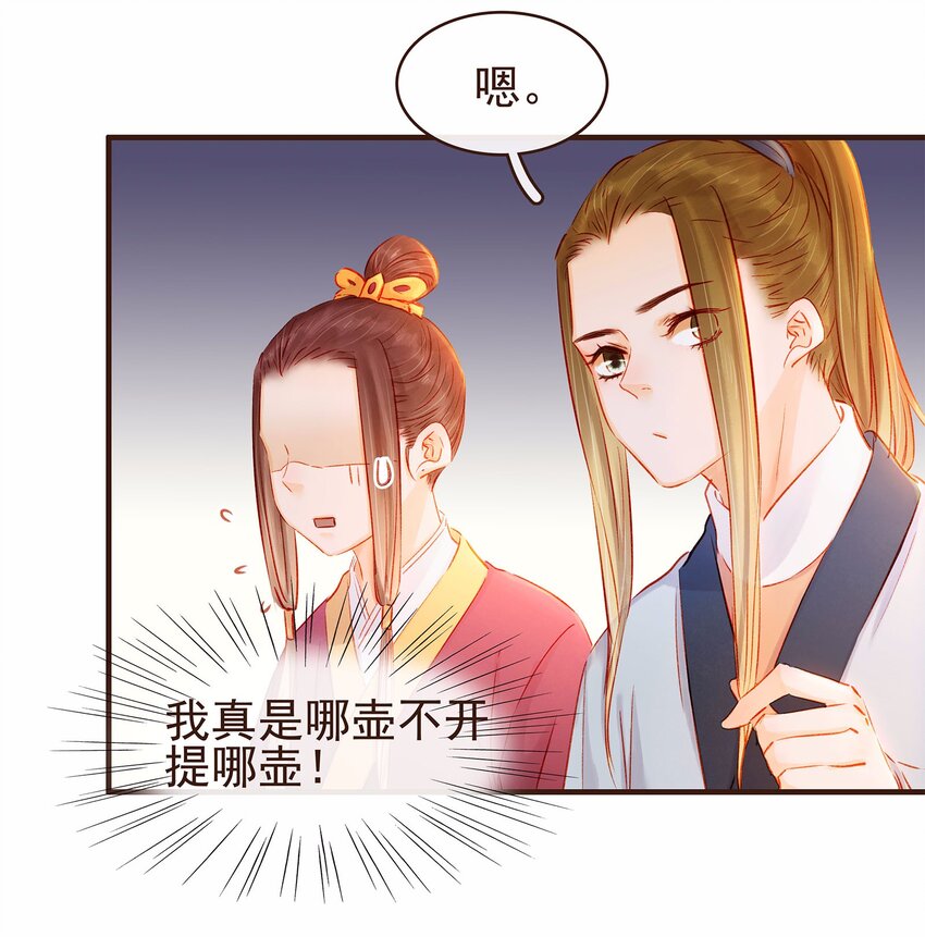 《我家少主计无双》108 又见成瑾小姐姐 第10页