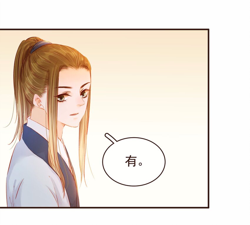 《我家少主计无双》108 又见成瑾小姐姐 第14页