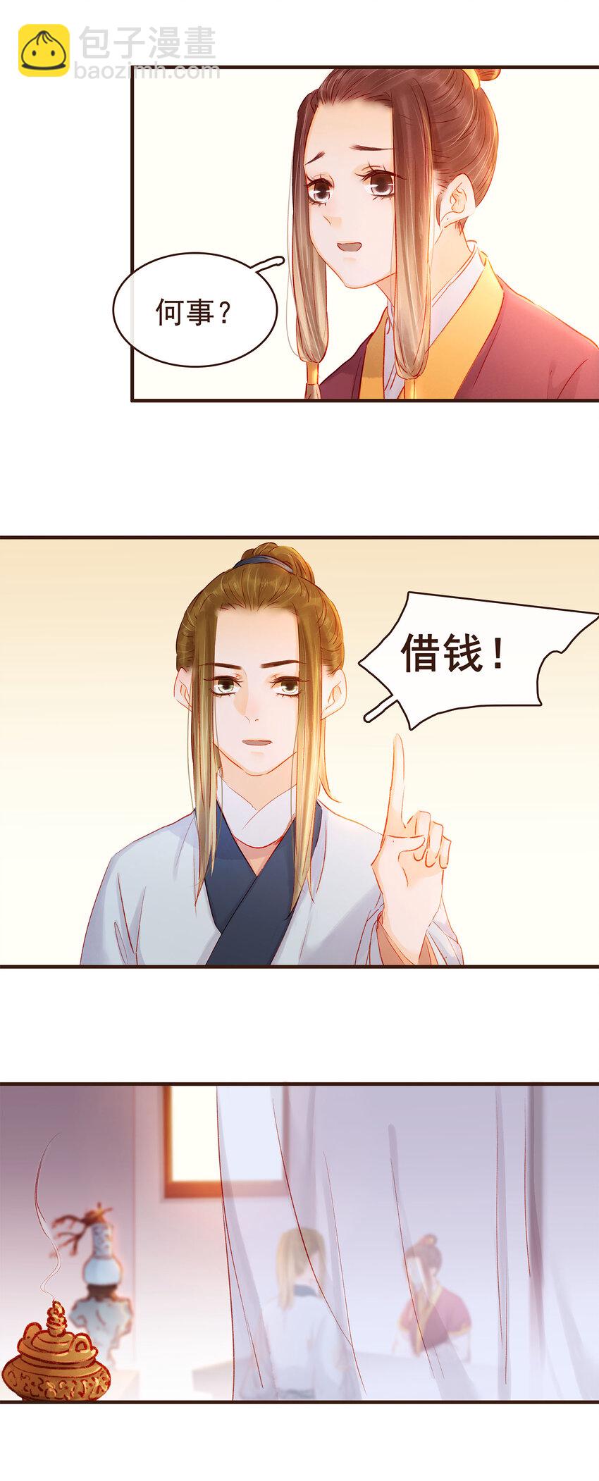 《我家少主计无双》108 又见成瑾小姐姐 第15页