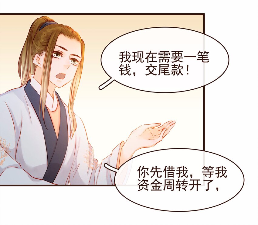 《我家少主计无双》108 又见成瑾小姐姐 第18页