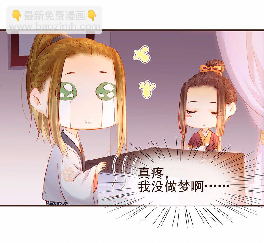 《我家少主计无双》108 又见成瑾小姐姐 第22页