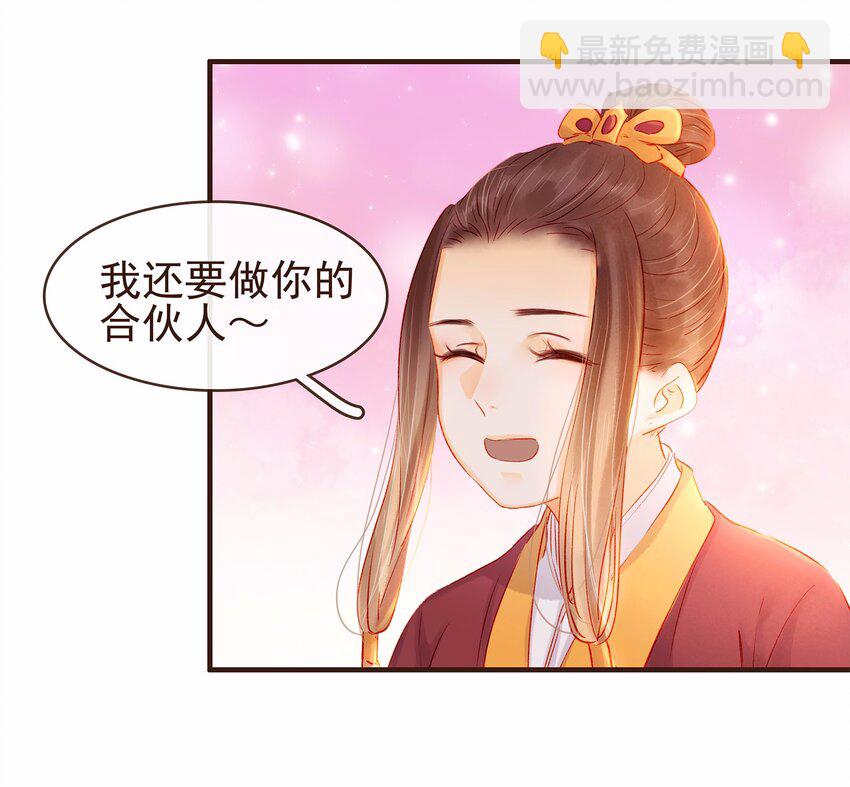 《我家少主计无双》108 又见成瑾小姐姐 第24页
