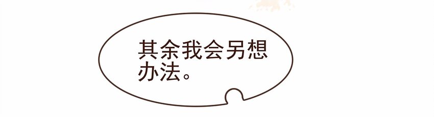 《我家少主计无双》108 又见成瑾小姐姐 第26页