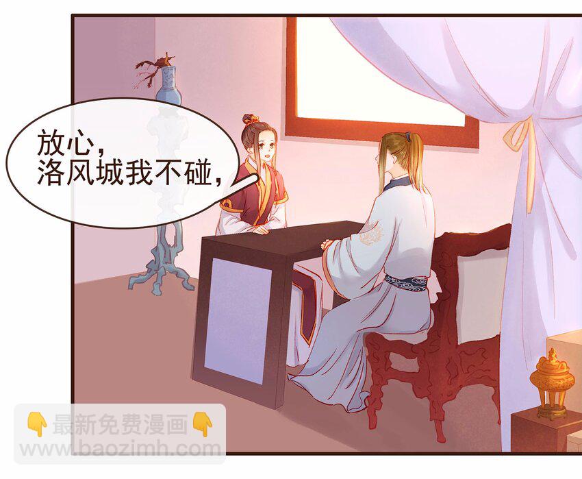 《我家少主计无双》108 又见成瑾小姐姐 第27页