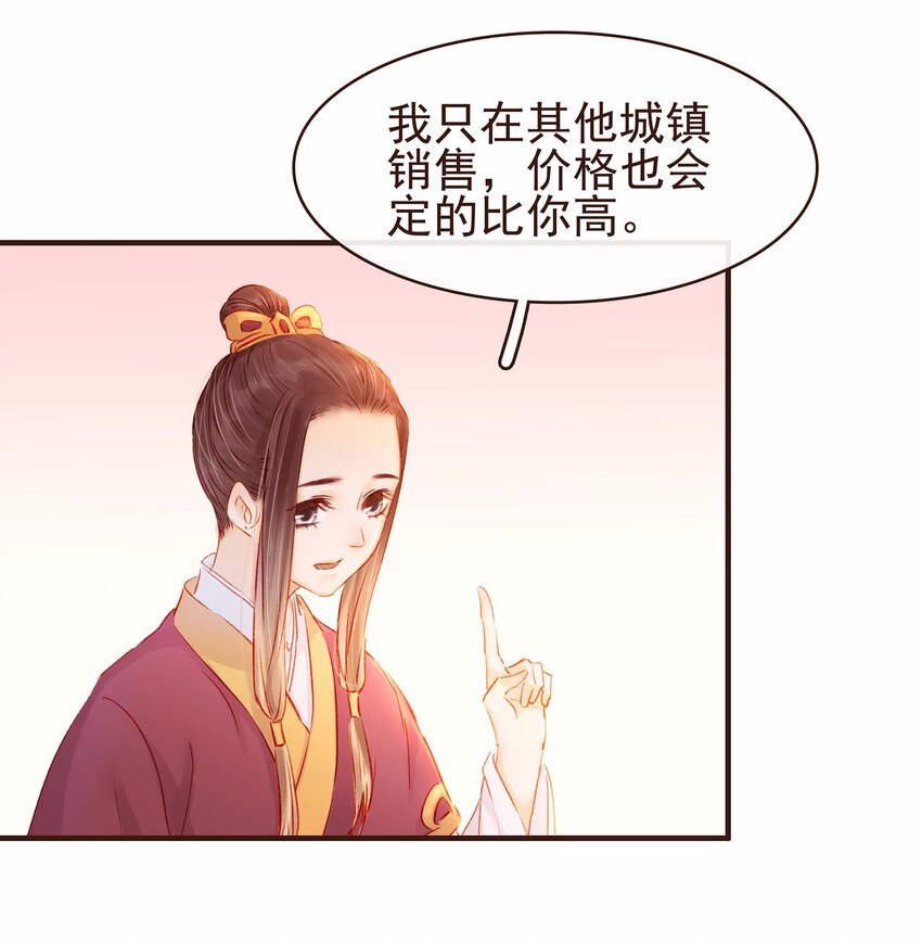 《我家少主计无双》108 又见成瑾小姐姐 第28页