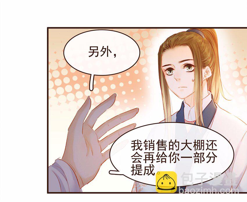 《我家少主计无双》108 又见成瑾小姐姐 第29页