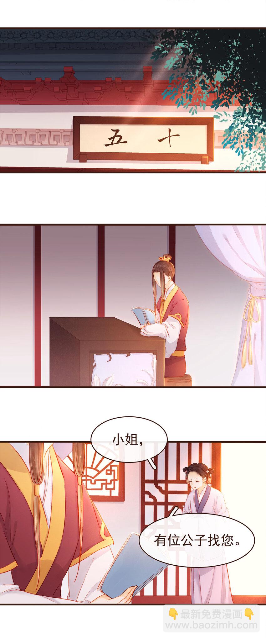 《我家少主计无双》108 又见成瑾小姐姐 第2页