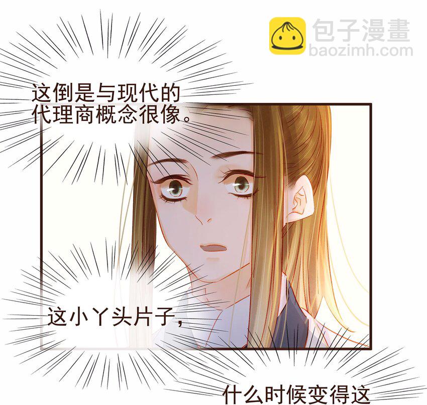 《我家少主计无双》108 又见成瑾小姐姐 第30页