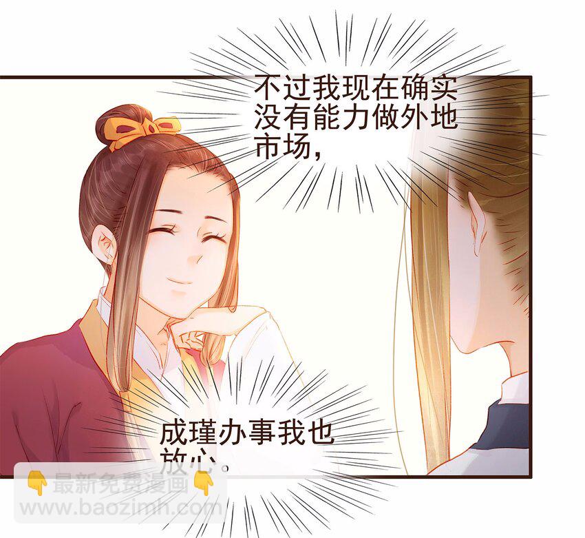 《我家少主计无双》108 又见成瑾小姐姐 第32页