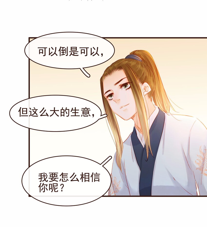 《我家少主计无双》108 又见成瑾小姐姐 第33页