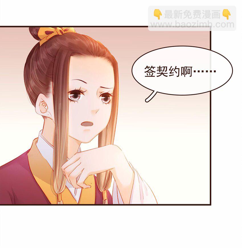 《我家少主计无双》108 又见成瑾小姐姐 第35页