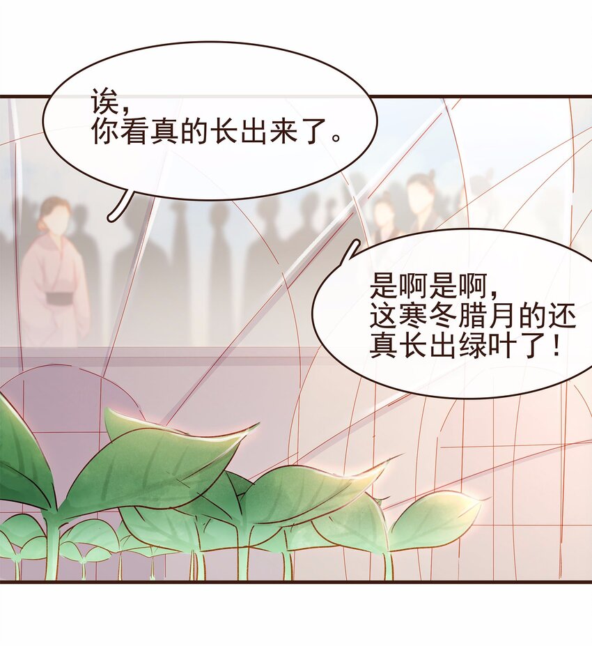 《我家少主计无双》108 又见成瑾小姐姐 第43页