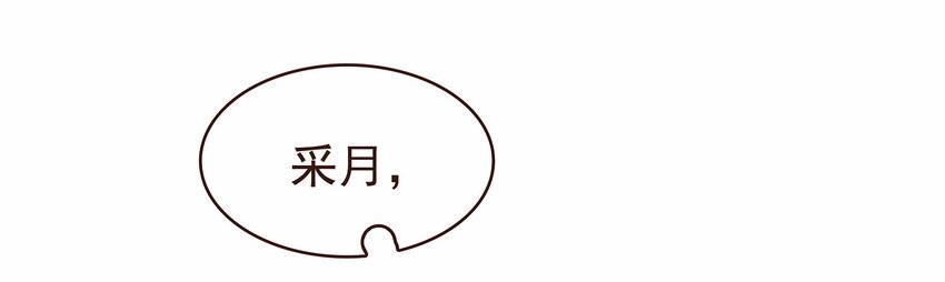 《我家少主计无双》108 又见成瑾小姐姐 第46页