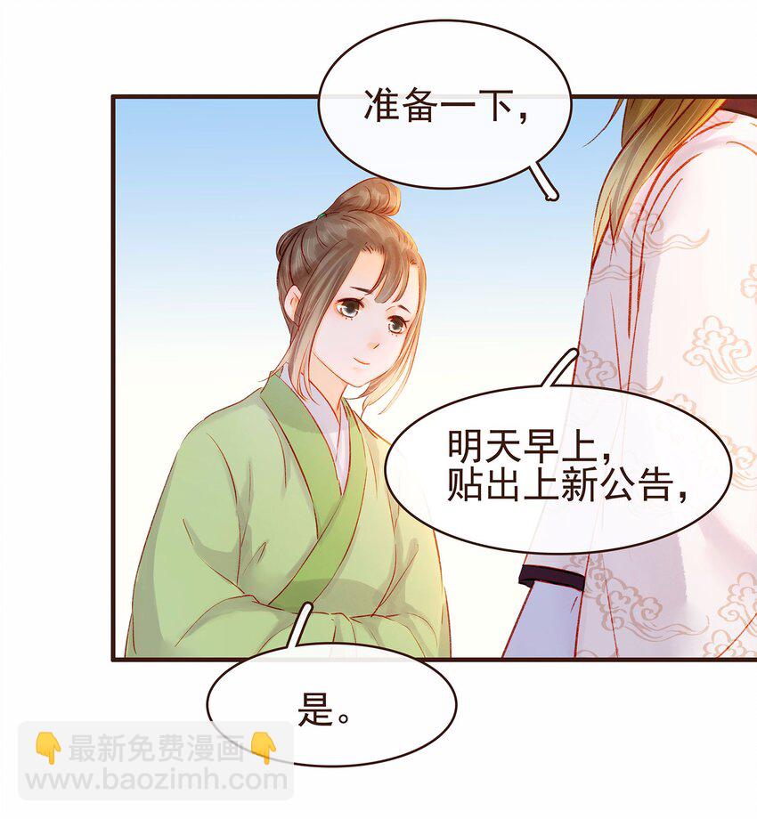 《我家少主计无双》108 又见成瑾小姐姐 第47页