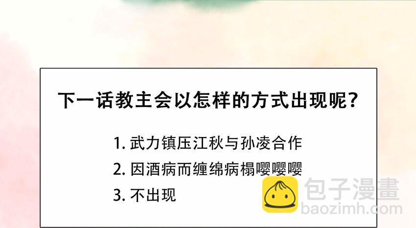 《我家少主计无双》108 又见成瑾小姐姐 第50页