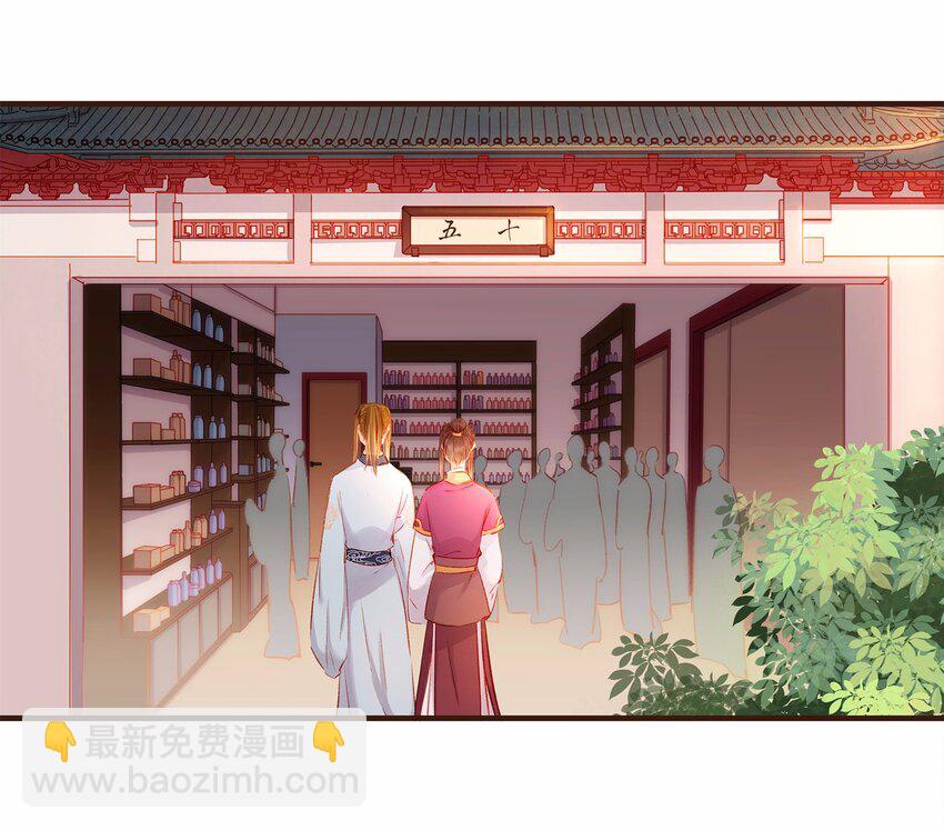 《我家少主计无双》108 又见成瑾小姐姐 第5页