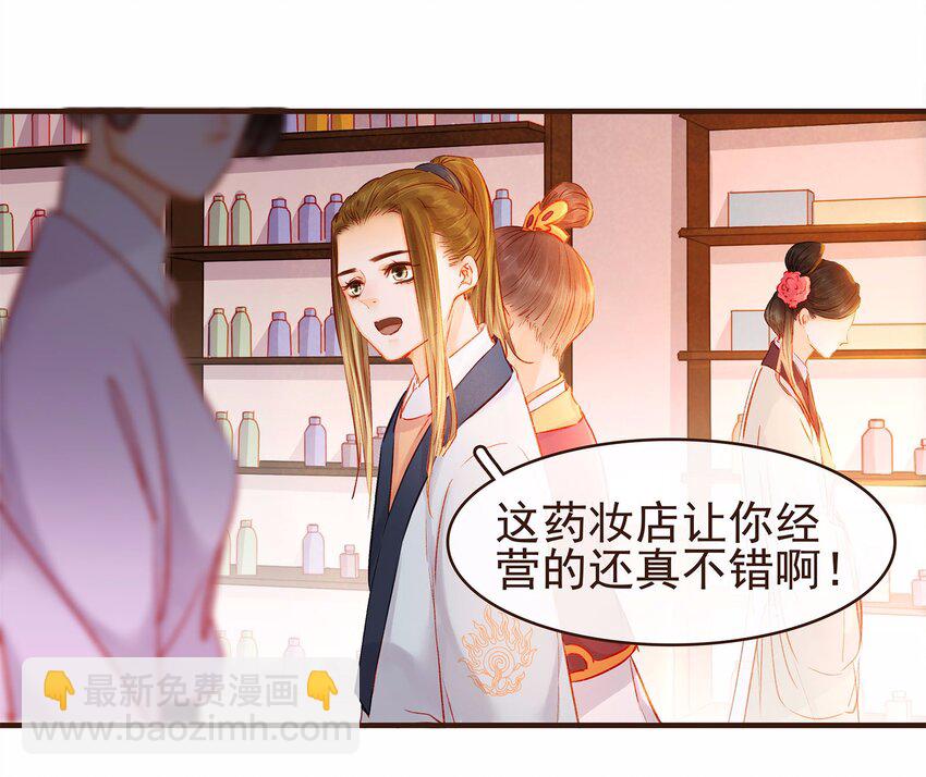 《我家少主计无双》108 又见成瑾小姐姐 第6页