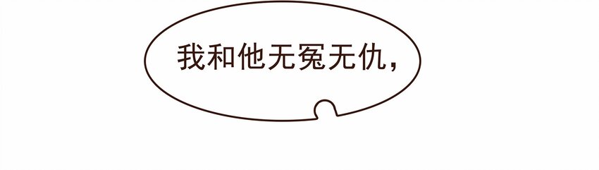 《我家少主计无双》110 要他好看 第10页