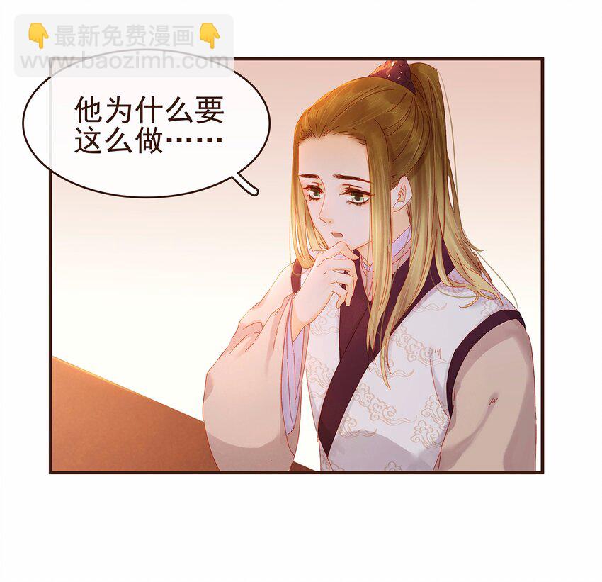 《我家少主计无双》110 要他好看 第11页